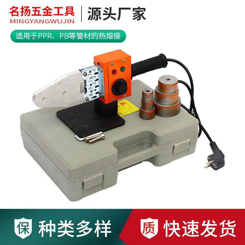 手调外贸款热熔器]水管热熔机接口对接器家用焊接模头热熔器电工