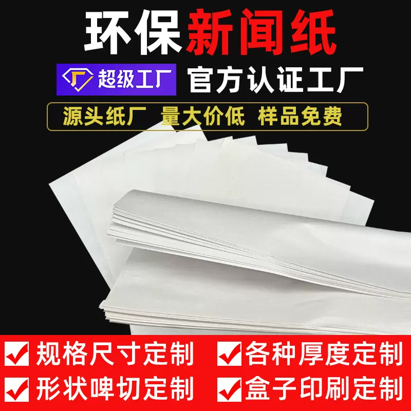 【工厂定制】报纸印刷报刊新闻纸印刷商业海报卷筒纸企业报学校报