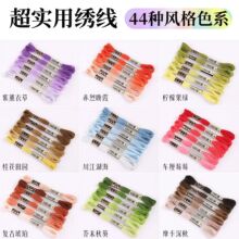 涛手工刺绣线6股刺绣缝衣线8米/扎涤纶绣花线diy十字绣线配线补线