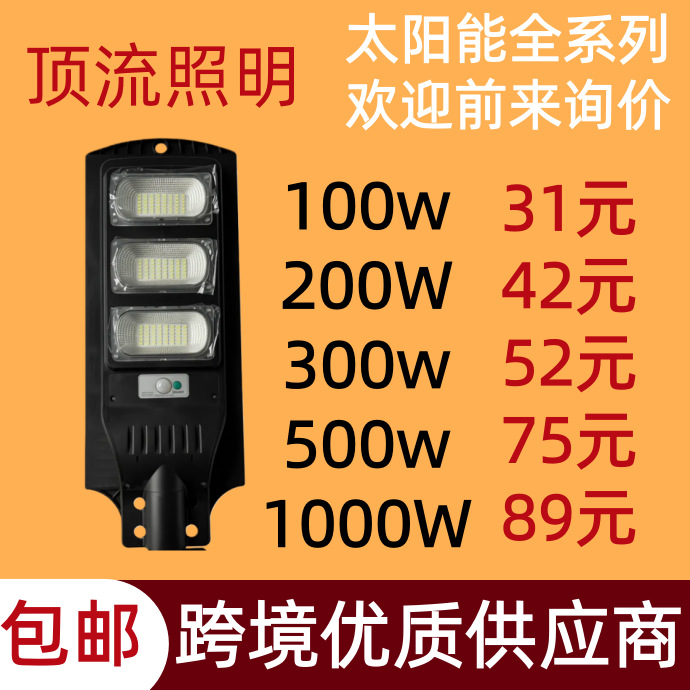 太阳能灯路灯户外庭院灯家用防水农村院子室外超亮照明感应路灯