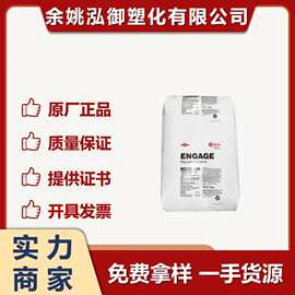 POE美国陶氏8200  8480 耐候 耐老化 抗冲击 PP增韧 电线电缆应用
