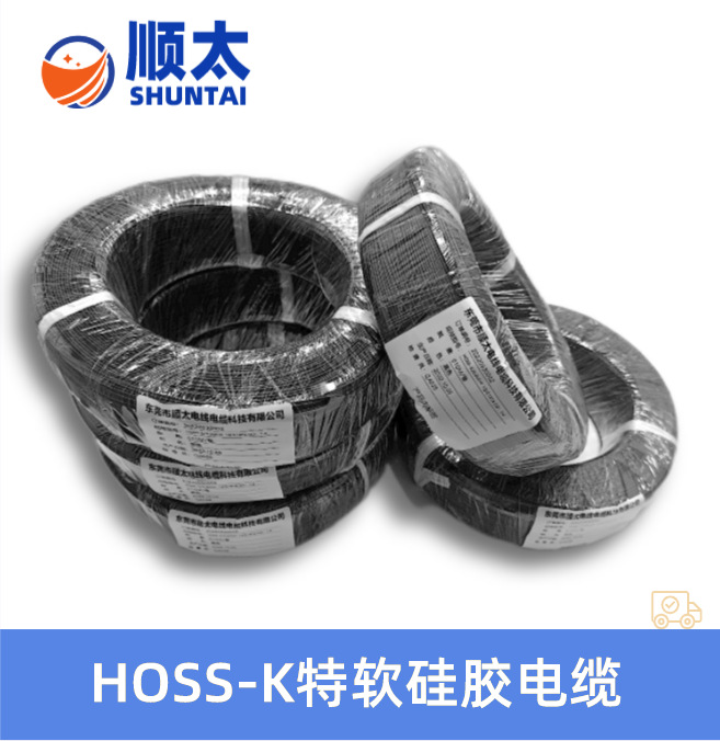 东莞市顺太厂家直销 HOSS-K0.3平方MM镀锡铜丝耐高温 特软硅胶线