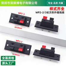 WP2-2/3单排2位音响夹老化测试夹 音响线夹大号测试夹接线夹