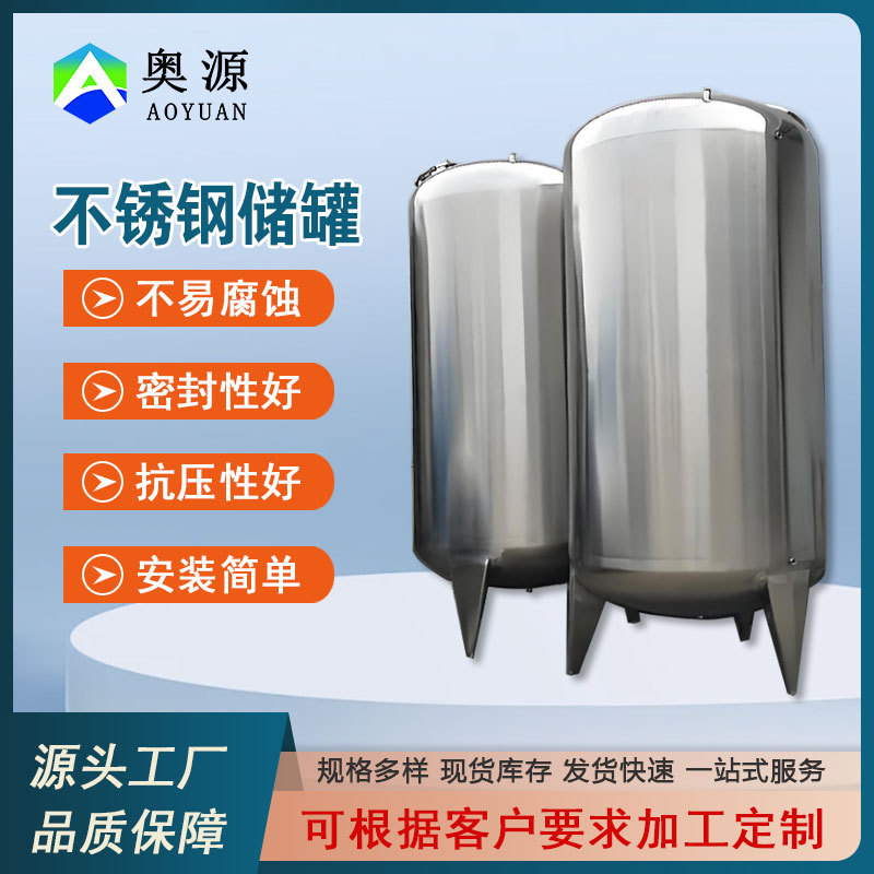 不锈钢压力罐膨胀罐真空引水罐储罐压力罐料仓消防罐储水罐厂家