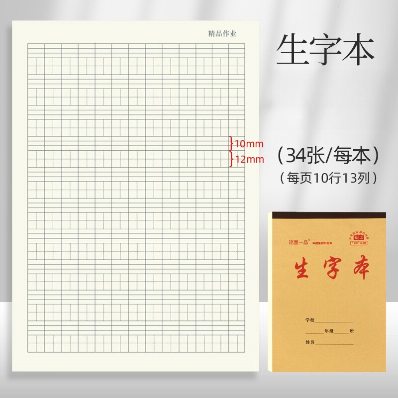 铭墨一品仕事帳3-6年生16k大ノート国語数学英語作文ノート縦転生字本|undefined