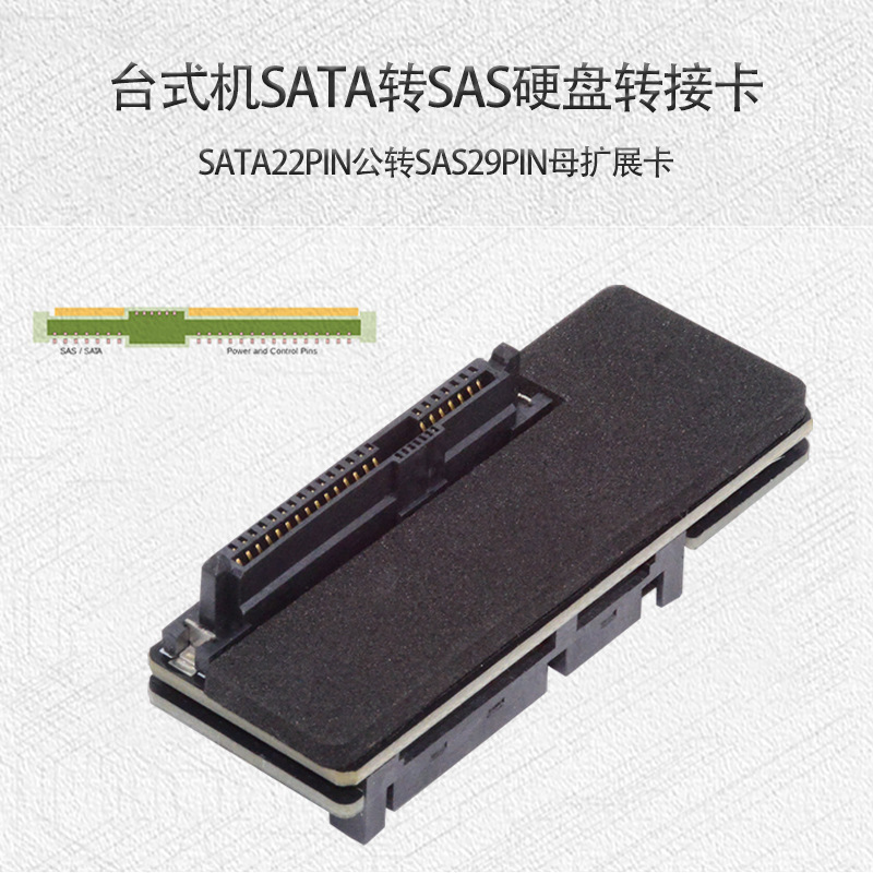 SFF-8482 SAS ハードドライブから SATA3.0 SSD 拡張カード SATA22P から SAS 29PIN アダプタカード|undefined