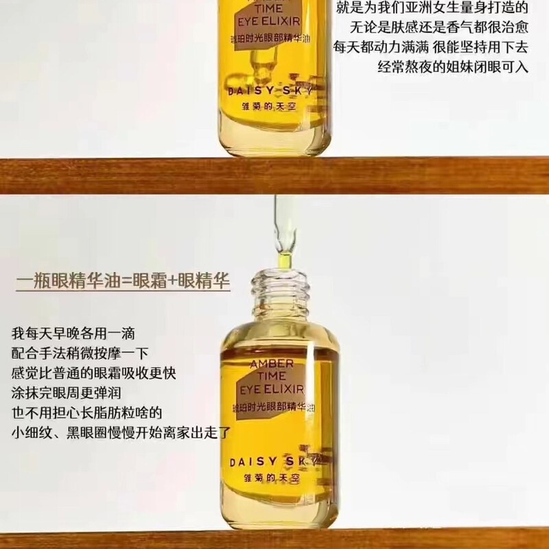 雏菊/天空琥珀SKY时光眼部精华淡化细纹抗皱紧致眼油正品保湿护肤|undefined