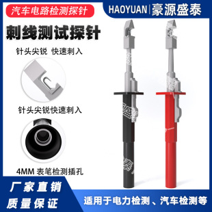 Car repair broken wire test needle hook insulation fast non-destructive non-broken wire barbed wire harness test hook repair probe