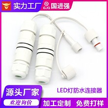 IP68 ��ˮ��|�B���� ���� LED·��늾��Ӿ����ӹ�ĸ���ӷ�ˮ���^