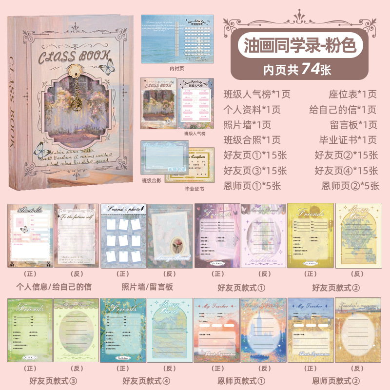 레트로 유화 동창록 핑크 (60명 친구, 총 74장)