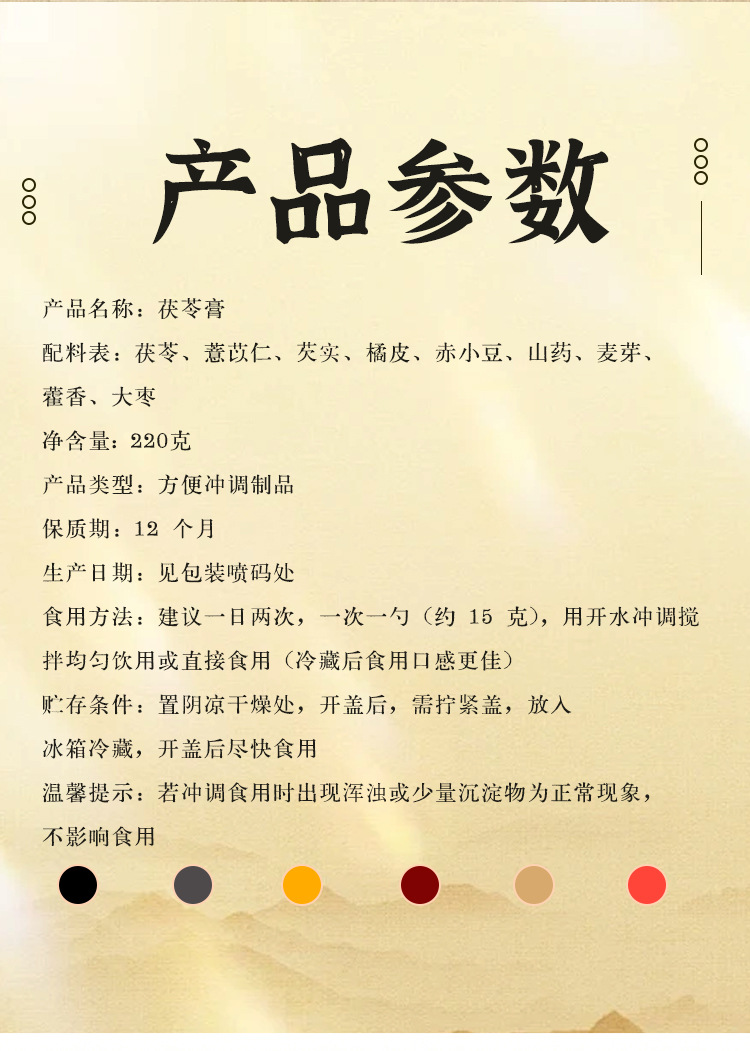 Fu Ling Gao (Poria & Coix Herbal Paste) — Traditional Herbal Paste with Shan Yao & Qian Shi, 220g preparation