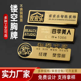 不锈钢金属胸牌定 制logo员工姓名工牌胸章定 做磁铁别针式胸卡