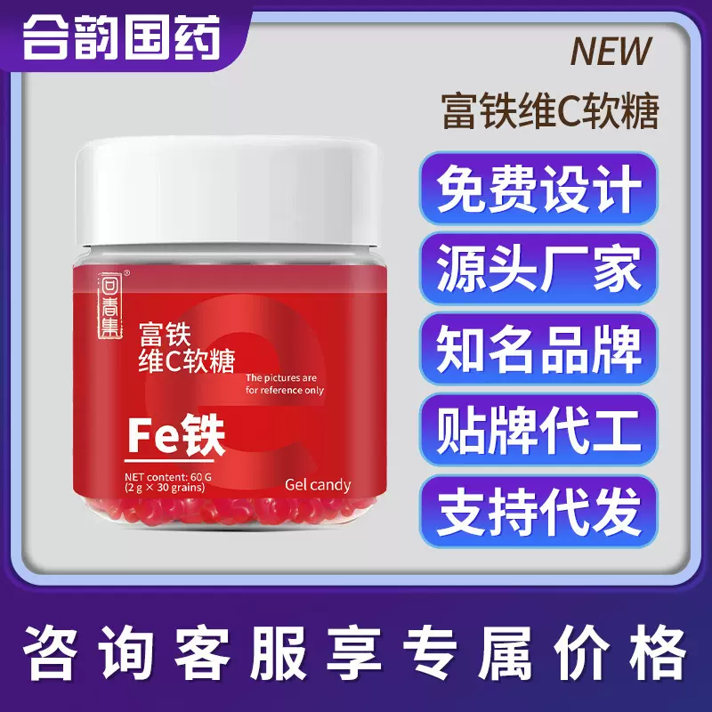 回春集富铁维C软糖 儿童青少年多维软糖 支 持贴 牌 代 加 工