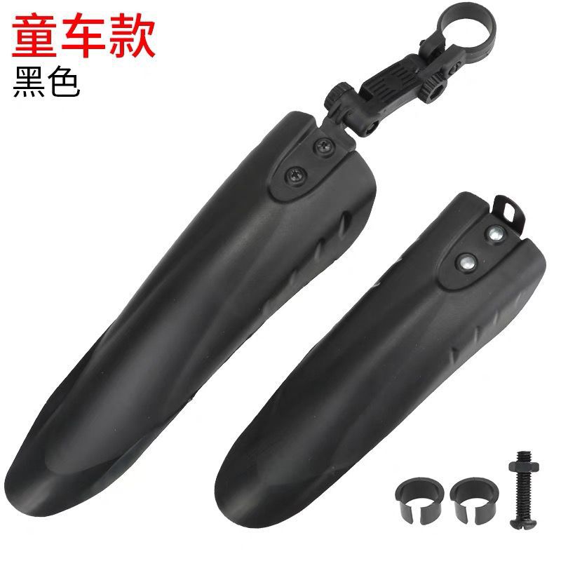 Children's bicycle Fender stroller bicycle rear wheel water shield mountain bike rain-proof tile mountain bike accessories