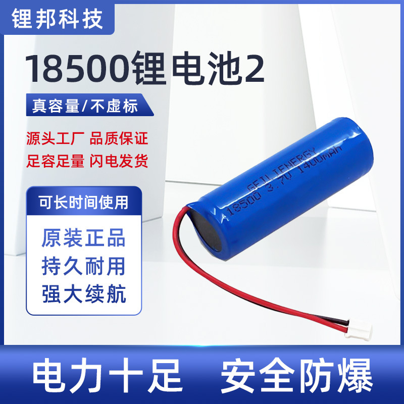 18500锂电池 3.7V 1400mAh 足容带保护板 榨汁杯美容仪充电电池