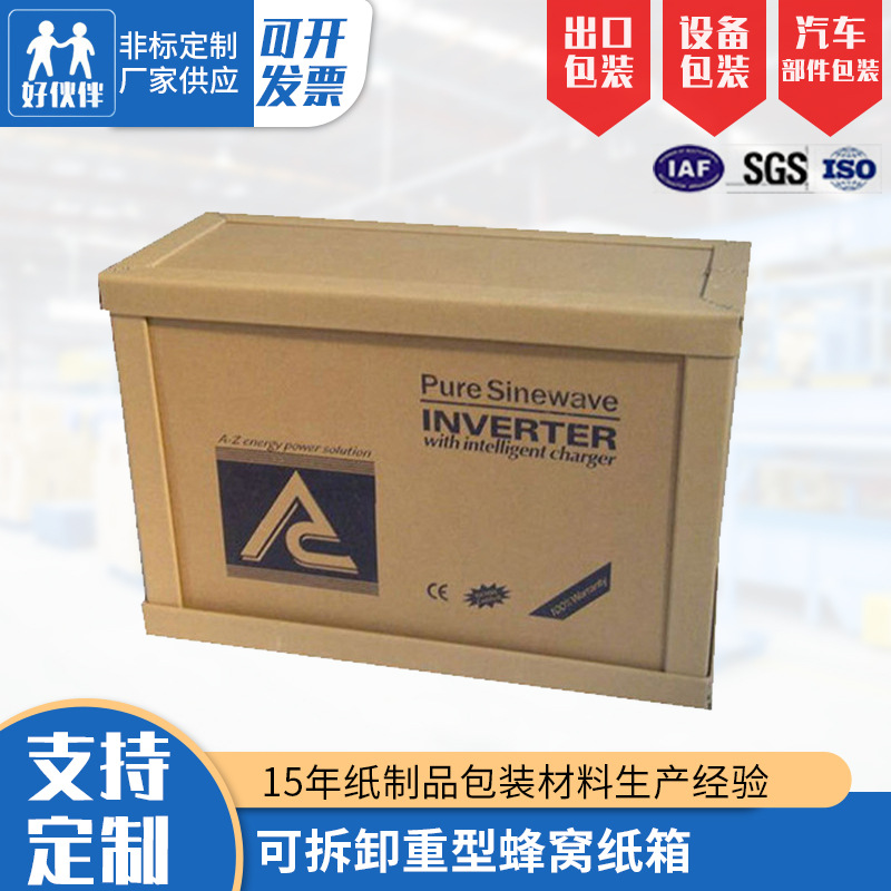 蜂窝纸箱 厂家供应加厚抗压蜂窝纸箱 可拆卸重型蜂窝纸箱高强度