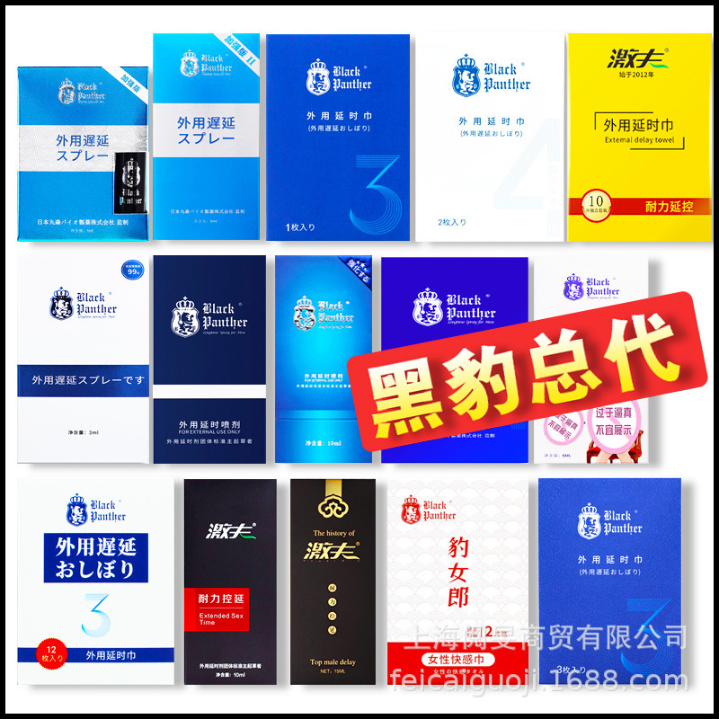 Panther spray enhanced version of the second generation men's spray 10ml men's external oil husband and wife sex toys wholesale
