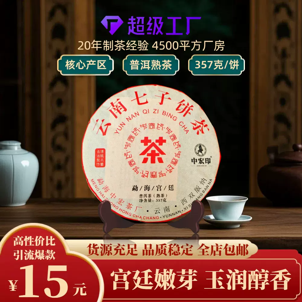 中宏印宫廷普洱茶饼 勐海布朗山普洱熟茶 云南七子饼茶厂家直销