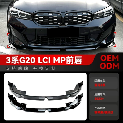 Suitable for 2023 BMW bmw3 series g20 LCI M Sport 320 i325i MP front lip surround modification