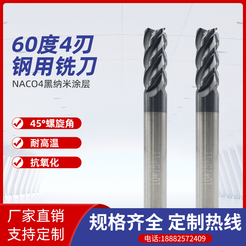60度钨钢合金铣刀4刃加长平刀涂层钢用螺纹立铣刀NACO4数控刀具