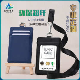 证件卡套定制多卡位厂牌套身份证保护套出入证门禁卡工作牌工作证