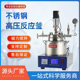 TGYF-C-500ml机械搅拌加热高压反应釜 不锈钢高温高压反应釜