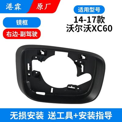 xc60 rearview mirror housing — Rear mirror/rearview mirror assembly - original-frame-co-pilot