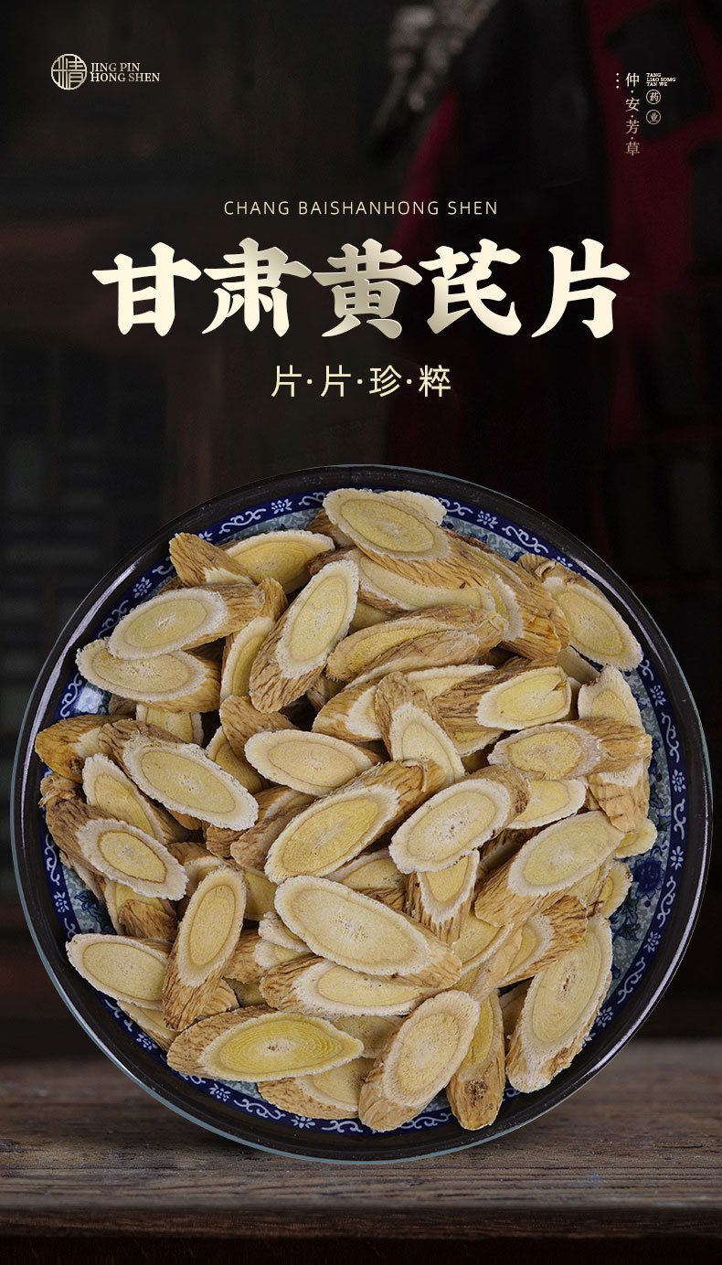 Astragalus Root Slices (Astragalus membranaceus) — Minxian Gansu Sun-Dried Huang Qi 500g overview
