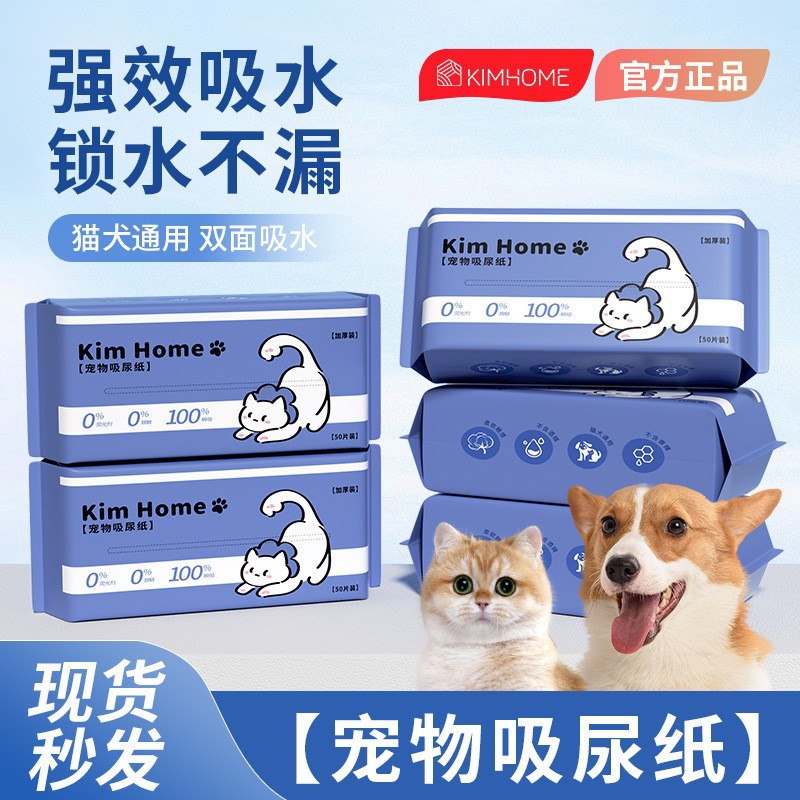 犬の尿パッドペットの尿シートウサギのおむつを挟んで猫の尿が濡れない汎用吸水尿パッドペット用品