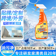 厨房去重油污强力清洁剂清洗抽油烟机灶台污渍除垢除油一喷净定制