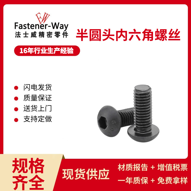 英制圆杯 半圆头内六角螺丝 高强度圆头内六角螺丝 3/16“ 1/4”