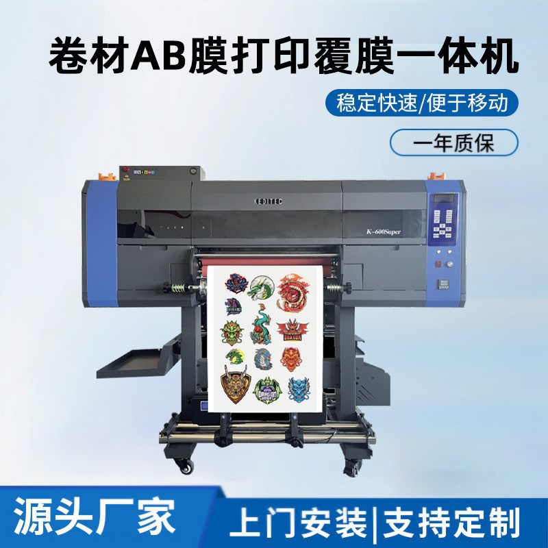 厂家直销uv水晶标打印机烫金标logo卷材AB膜礼盒商标签打印机彩印