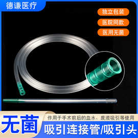 华越医用无菌一次性吸引器连接管带头引流吸引管牙科负压妇科手术