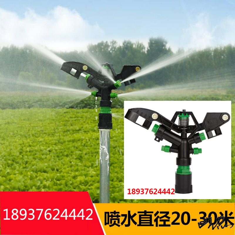 园林摇臂喷头农业农用果园果树灌溉喷喷灌旱浇地自动旋转