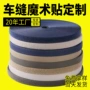 魔术定制尼龙无胶粘扣布