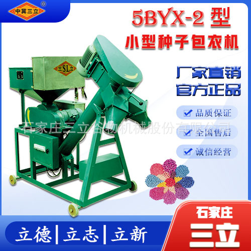 三立小型种子包衣机连续式搅龙式小麦水稻种子包衣设备