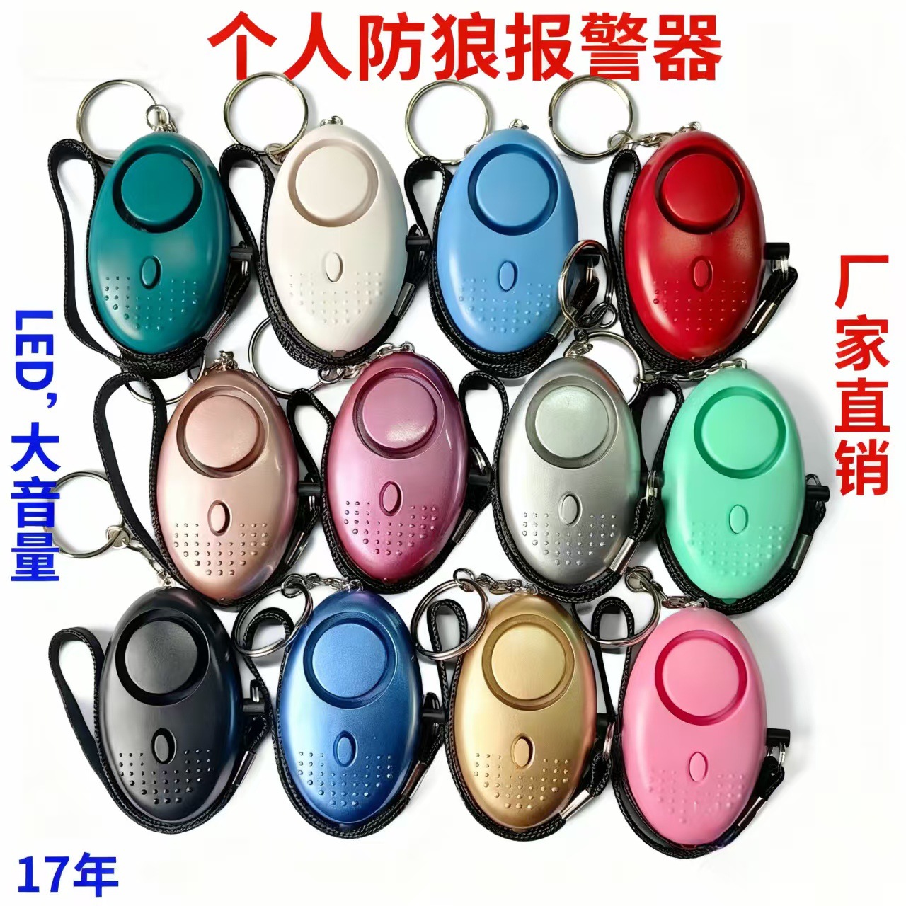 亚马逊个人报警器女子防狼报警器户外紧急呼救器钥匙扣挂件厂家