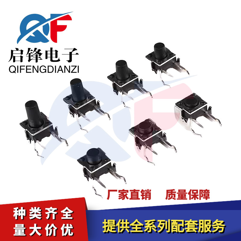 轻触开关6*6*7MM 轻触式按键开关卧式带支架侧按 4脚小型微形开关