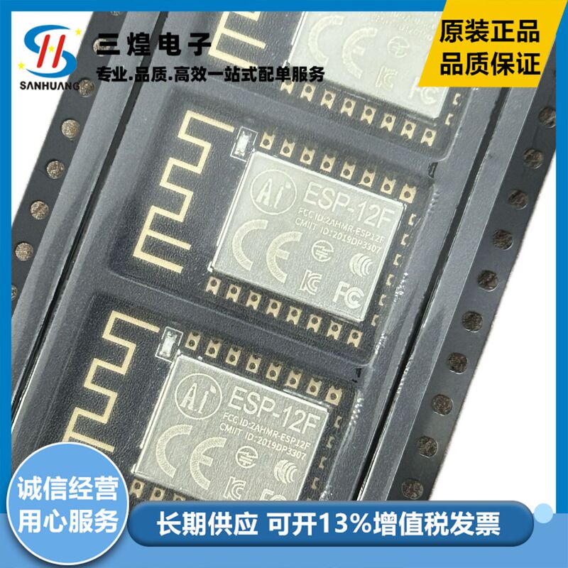 ESP-12F ESP8266MOD SMD 2.4G无线WiFi模块 远程控制ESP8266芯片|undefined