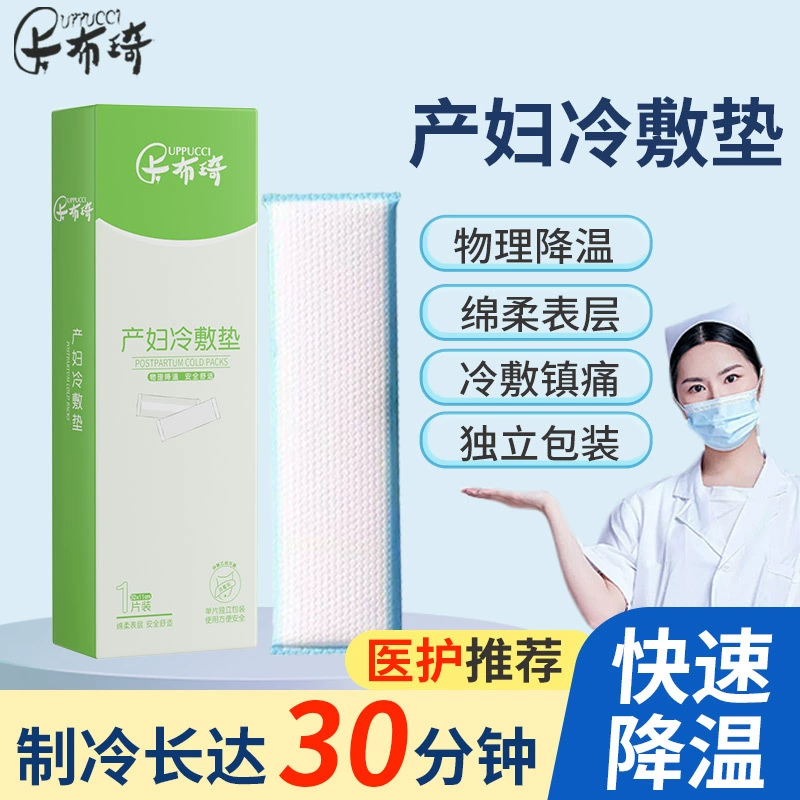 Холодный компресс Kbuqi для беременных ледяной коврик Huinin холодный компресс для родов