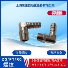 ͭ����������ͷ 360����ת���� PT1/8-5MM ZG1/4-7mm RC3/8-11