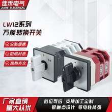 廠家直銷供應線路切換電氣電動機控制開關LW12系列萬能轉換開關