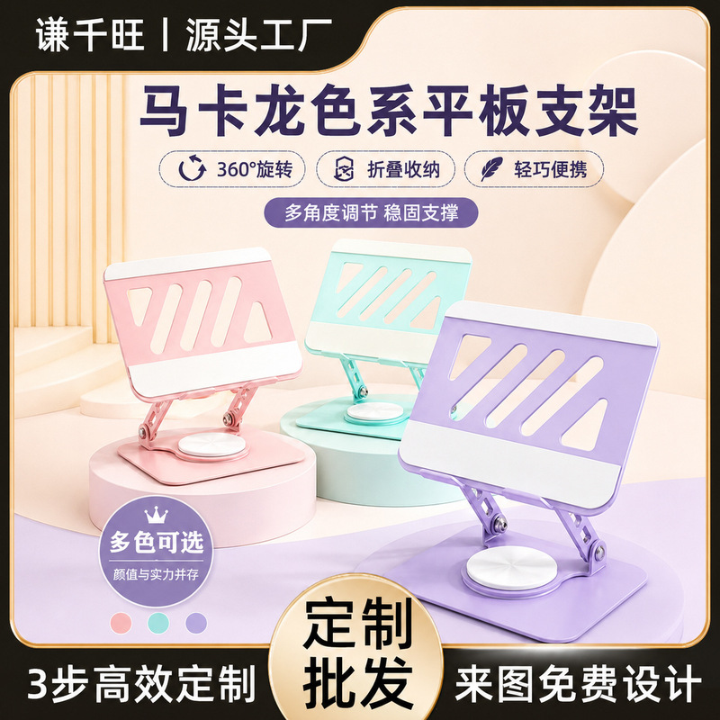 2026 New Model Macaron Color Series Metal Tablet Stand, Rotatable, Foldable, Height Adjustable, Suitable for iPad Stand Customization