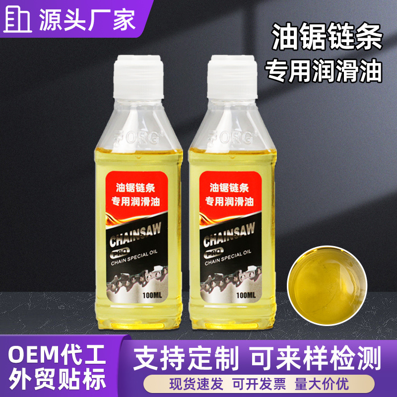 100ml油锯链条润滑油机械油割草机绿篱机工业防锈润滑油降噪批发