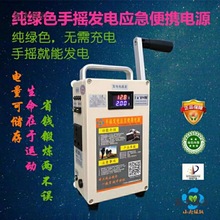 小型大功率手摇发电机手机电宝充电套装5V220V野外救生旅行麦太保
