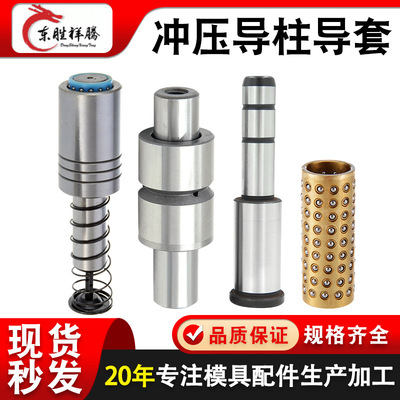 Guide posts Guide sleeve mould parts steel ball Guide post assembly stamping mould Slide ball Guide posts Guide sleeve