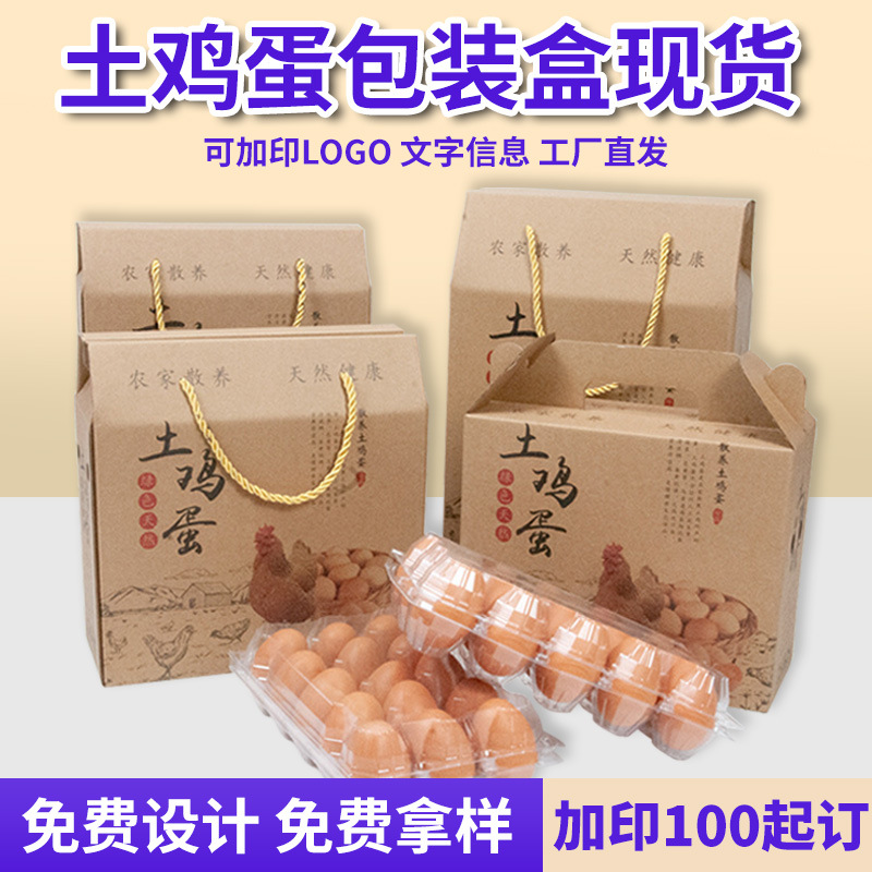 现货手提牛皮纸土鸡蛋包装盒礼盒通用防摔鸡蛋盒空盒批发纸箱厂家