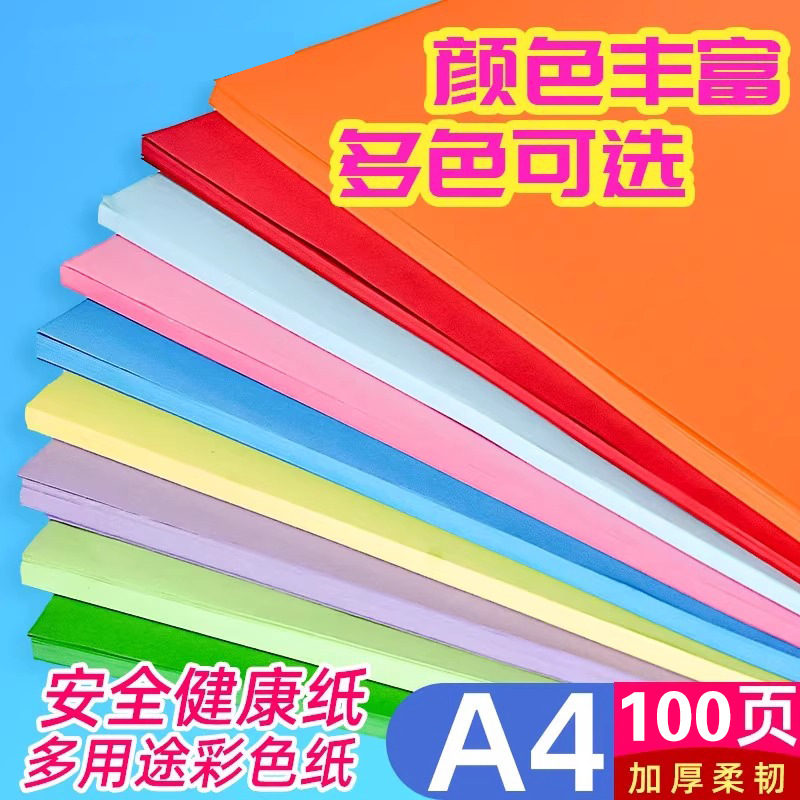 Venta directa de fábrica, papel de copia a color de 70g, papel de dibujo para niños de jardín de infantes, pulpa de madera 100%, 100 hojas A4