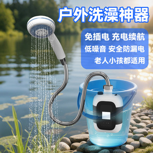 New Outdoor Shower Bath Artifact Camping Style Construction Site Dormitory Household Simple Electric Mobile Shower Cross-Border Set