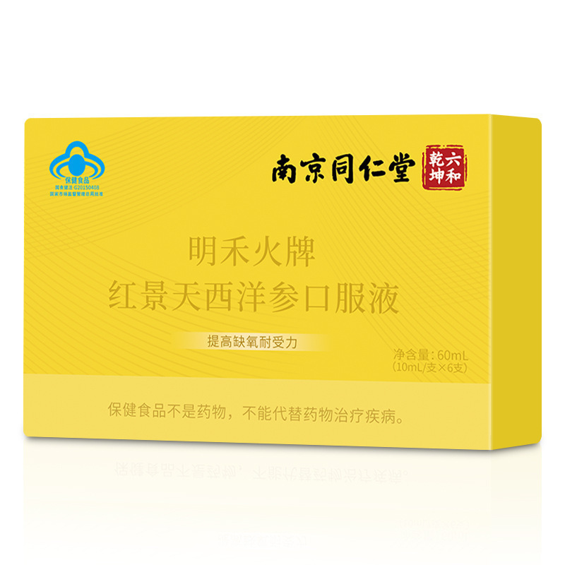 南京同仁堂明禾火牌紅景天西洋参経口液栄養吸収紅景天西洋参抽出|undefined